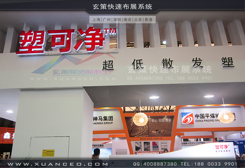 塑可净塑料展-塑料展展台搭展-上海蜜柚APP下载展览工厂05