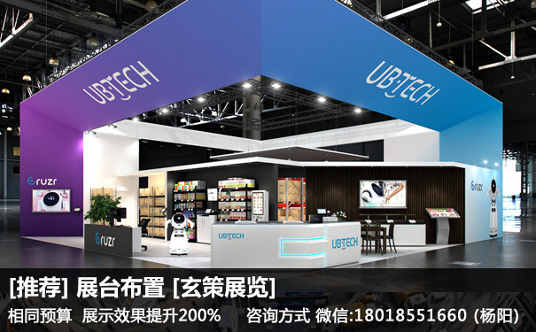展台布置 展台布置
